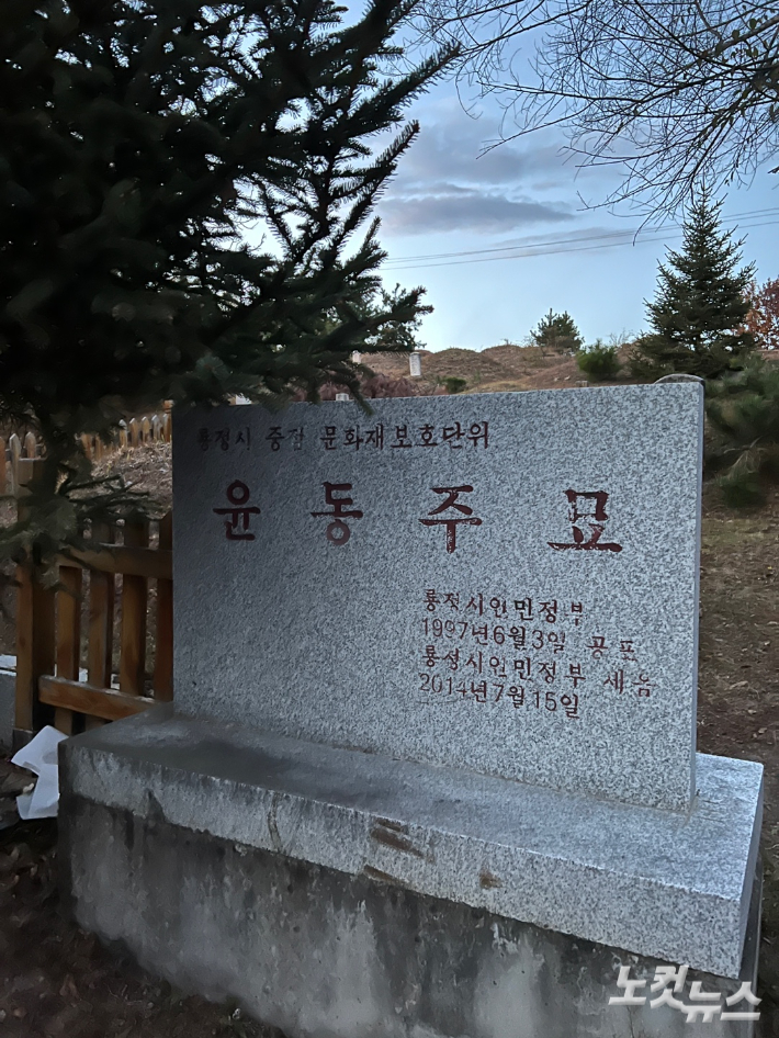 윤동주 묘비. 권영철 대기자