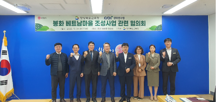 경북교육청과 경북연구원은 K-베트남 밸리 조성 상호 협력 강화를 위한 관련 협의회를 개최했다. 경북교육청 제공