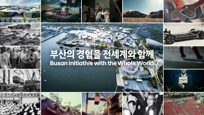 현대차그룹의 부산세계박람회 유치 홍보 영상 '부산의 경험을 전세계와 함께'(Busan Initiative with the Whole World) 편의 메인 화면. 현대차그룹 제공