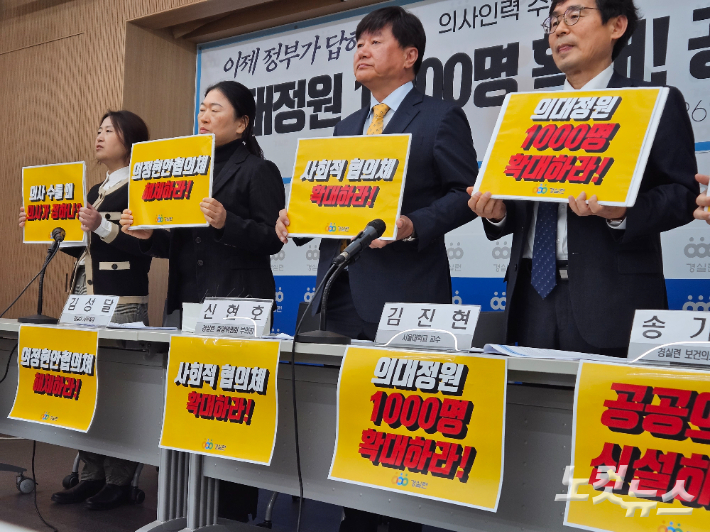 경실련이 기자회견을 열고 의대정원 1천명을 확대하라고 촉구했다. 김정록 기자