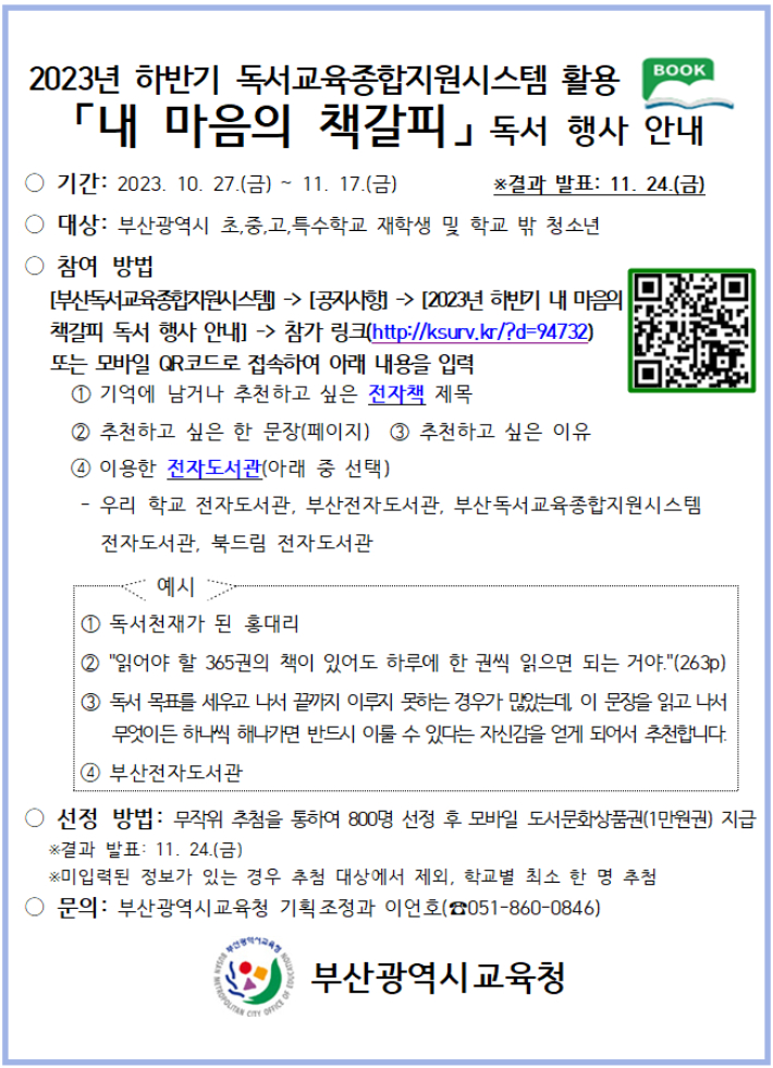부산시교육청 제공