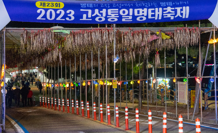 지난 26일 개막한 2023 고성통일명태축제장. 고성군 제공