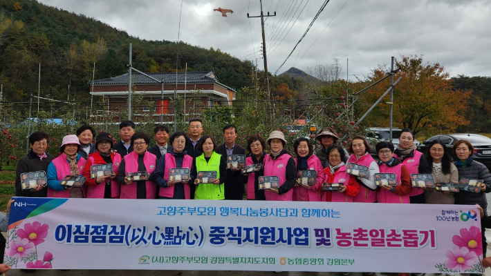 이심점심(以心點心) 중식지원 사업과 농촌 일손돕기. 농협중앙회 강원본부 제공