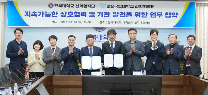 경상국립대학교 제공