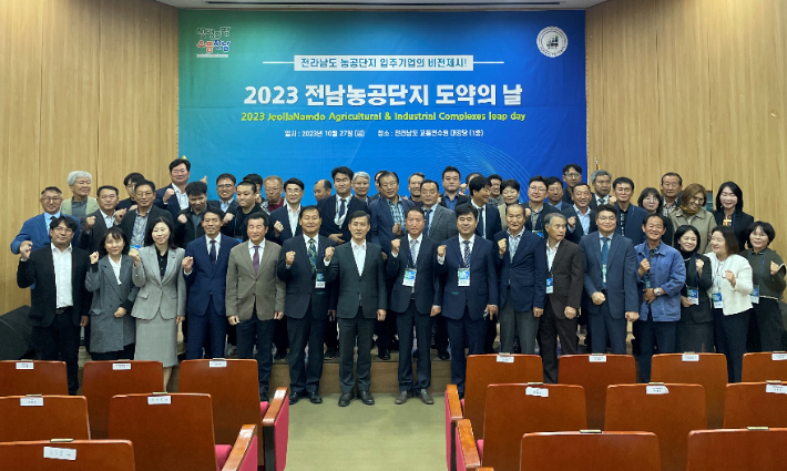 전라남도는 27일 강진에서 농공단지 입주기업 도약의 날 행사를 개최하며 참석자들이 기념사진을 찍고 있다. 전라남도 제공 