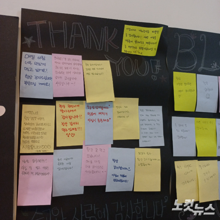 '새벽만나'를 이용한 학생들의 감사 메시지. 성복중앙교회 지하 1층 식당 한켠에는 감사 메시지가 붙은 게시판이 따로 마련돼 있었다. 박영규 인턴기자