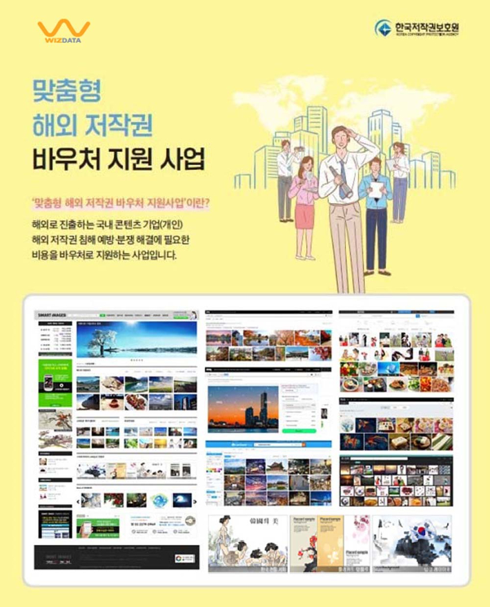 ㈜위즈데이타 제공