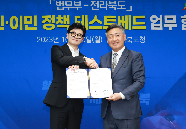 30일 전북도청에서 열린 전북도와 법무부의 외국인-이민정책 테스트베드 업무협약식에서 김관영 전북도지사와 한동훈 법무부 장관이 협약서를 들고 기념촬영을 하고 있다. 전북도 제공