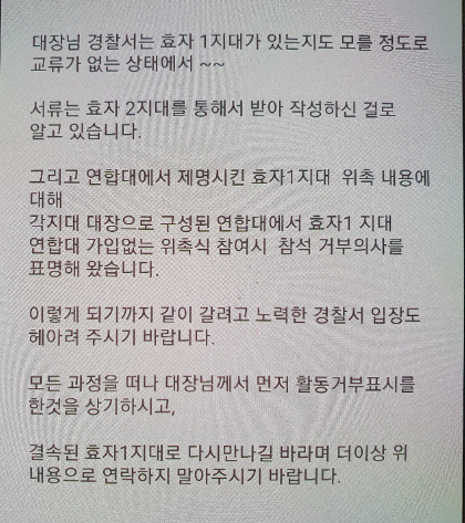 완산경찰서 관계자가 효자1동 자율방범대장에게 보낸 문자. 효자1동 자율방범대 제공
