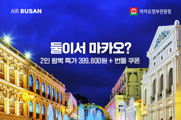 에어부산 제공