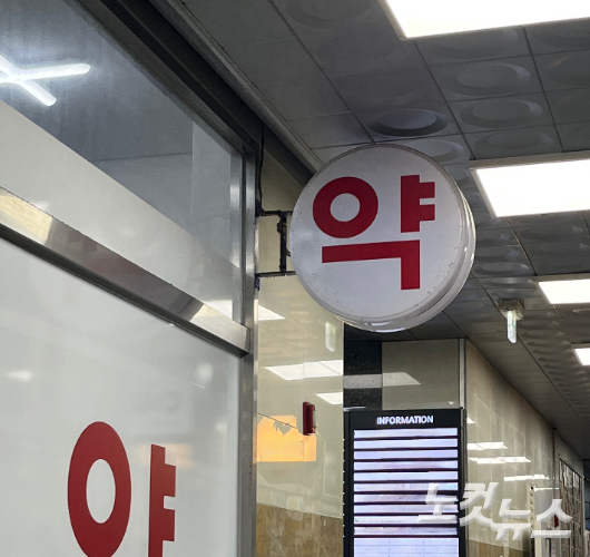 강서구에 위치한 한 약국. 조수민 인턴기자