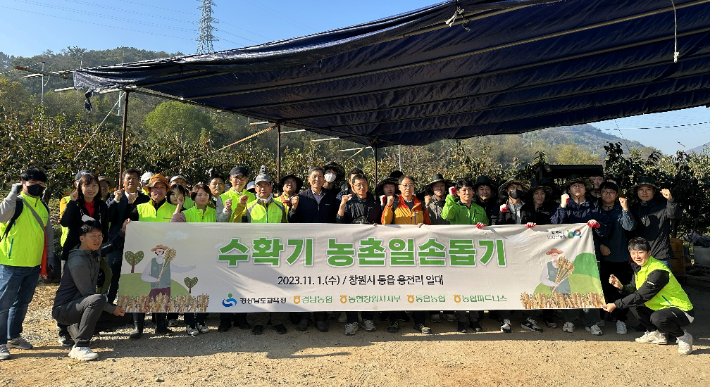 경남농협·경상남도교육청, 수확기 부족한 농촌일손 지원 현장. 경남농협 제공