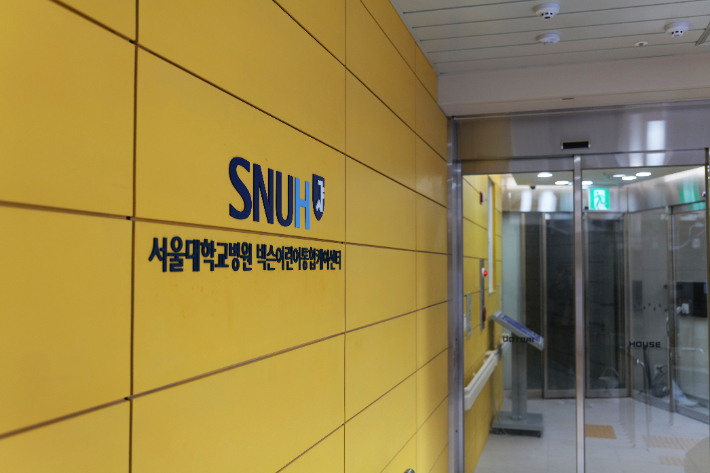 넥슨어린이통합케어센터 현판. 서울대병원 제공