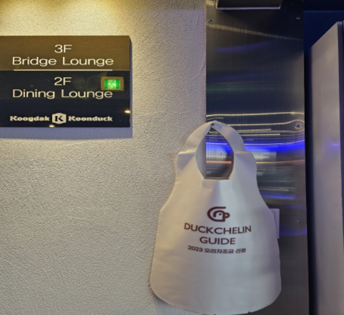 덕슐랭 선정 맛집 홍보물 '앞치마'. 오리자조금관리위원회 제공 