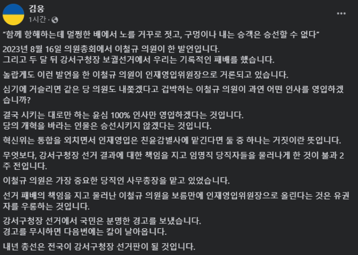 국민의힘 김웅 의원 페이스북 캡처