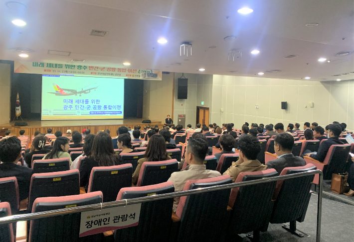 미래 세대를 위한 광주 민간 군 공항 통합이전 강연회. 전라남도 제공