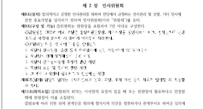 한국소리문화의전당 수탁사무처리규정 캡처.