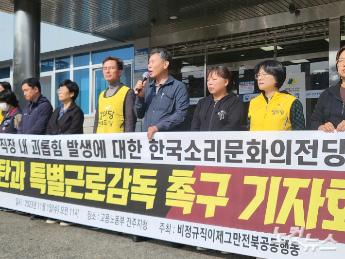 지난 1일 비정규직이제그만전북공동행동은 고용노동부 전주지청 앞에서 기자 회견을 열었다. 김대한 기자