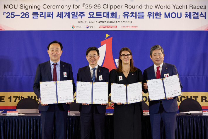 클리퍼 세계 일주 요트대회 업무협약. 경남도청 제공 