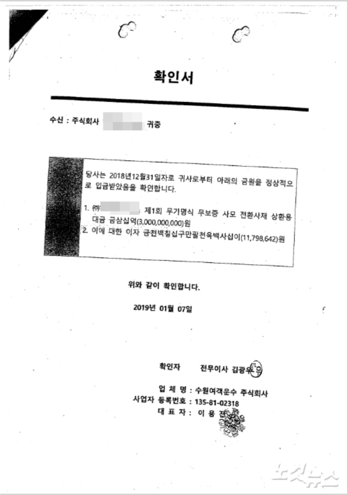 수원여객 측이 H사로부터 돈을 반환받았다는 내용의 확인서. 작성자는 라임사태 핵심 피의자인 김봉현 전 스타모빌리티 회장과 공범인 김광우씨다. 수원여객 전무였던 김씨와 김 전 회장은 수원여객 회삿돈 241억원을 횡령한 혐의 등으로 구속됐다.  