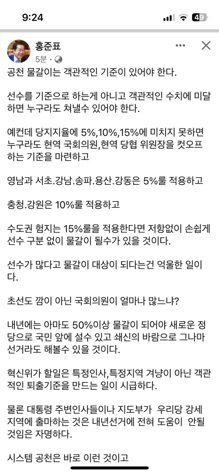 홍준표 페이스북 캡처