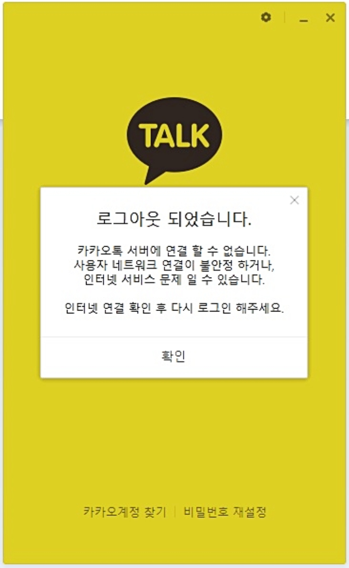 카카오톡 일시적으로 발신 장애…정부24서 간편인증 문제도 - 노컷뉴스