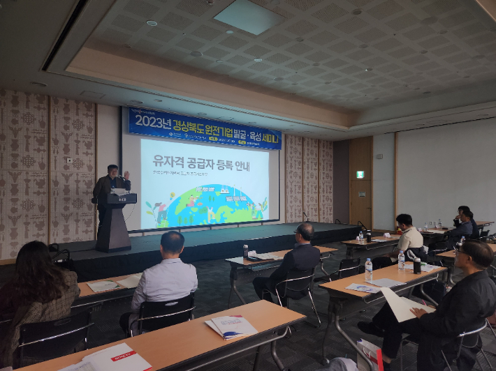 경북도는 7일 원전기업 발굴·육성 비즈매칭 데이를 개최했다. 경북도 제공 