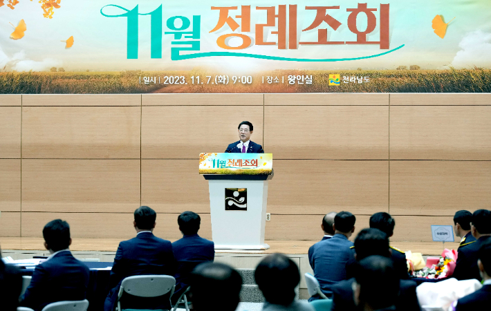 김영록 전라남도지사가 7일 오전 도청 왕인실에서 열린 공감과 소통을 위한 11월 정례조회에서 인사말을 하고 있다. 전라남도 제공