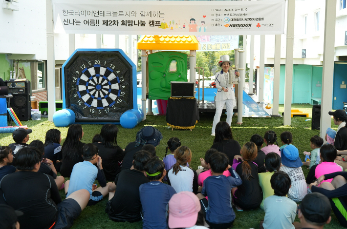 한국타이어 소외계층 어린이 대상 희망 나눔 캠프. 한국타이어 제공