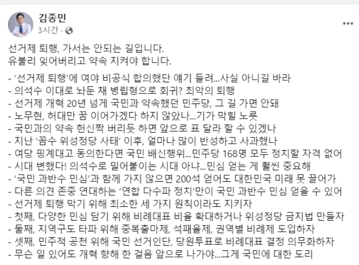 김종민 의원 페이스북 캡처