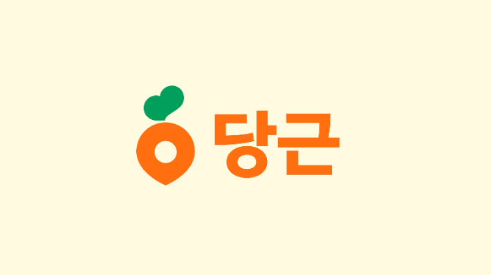 당근마켓 제공