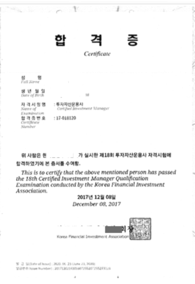 이들 일당이 사용한 가짜 투자 자격증. 제주경찰청 제공