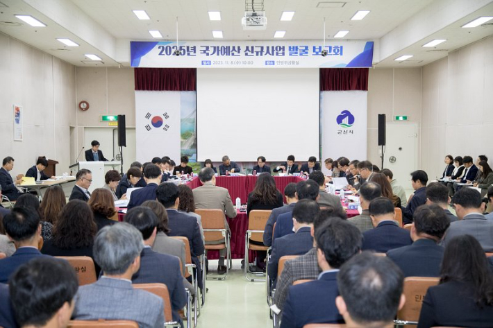 군산시가 8일 2025년 국가예산 신규사업 발굴 보고회를 개최했다. 군산시 제공