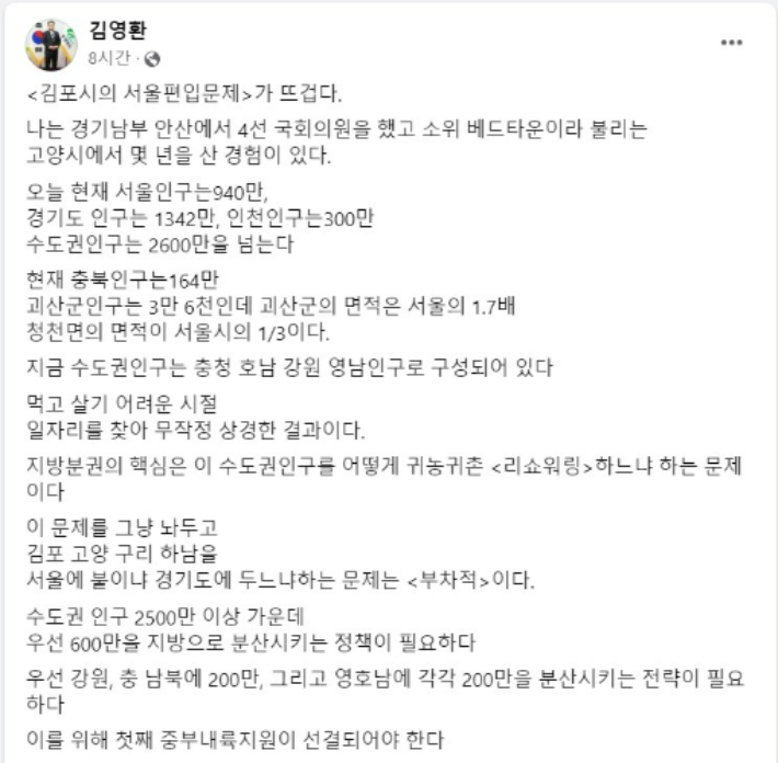 김영환 충북 지사 페이스북 캡처