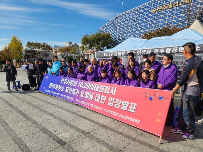 10.29이태원참사 전북시민사회대책위가 8일 오후 전주 풍남문광장 앞에서 기자 회견을 열었다. 독자 제공