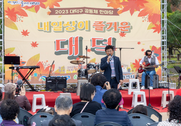 대덕구 공동체 한마당 내일상이 즐거운 대덕. 대덕구 제공