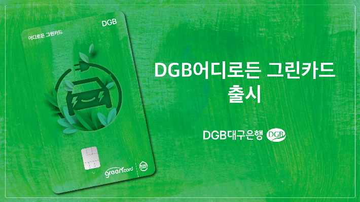 DGB대구은행 제공