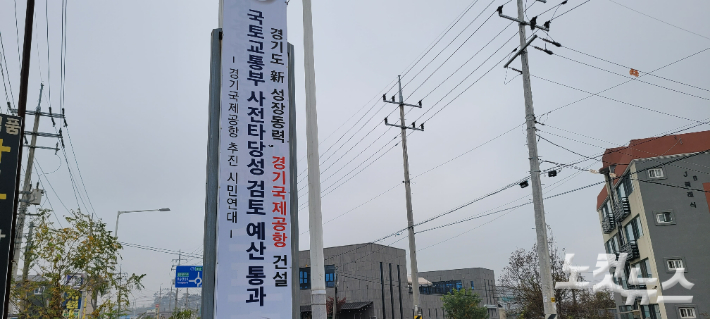 장안면 중심가에 설치된 지주간판. 경기국제공항 건설을 환영하는 내용 등이 적혀 있다. 박창주 기자