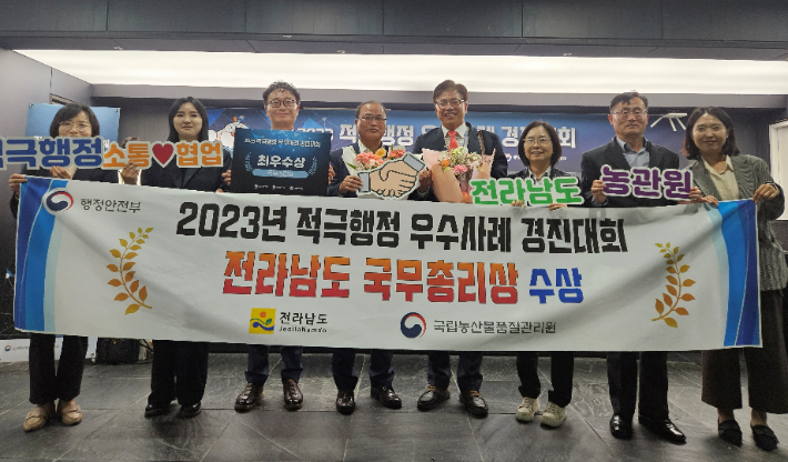 전라남도는 2023년 행정안전부 주관 적극 행정 경진대회에서 농업인의 공익직불 불편 민원을 개선한 사례로 최우수상인 국무총리상을 수상했다. 전라남도 제공