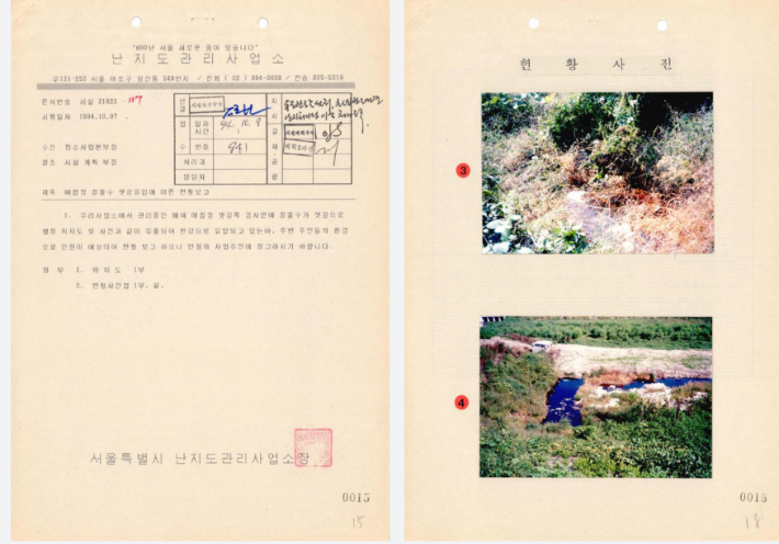 94년 10월 서울시 환경국 청소과의 난지도 매립장 침출수 샛강유입 보고서. 서울기록원 제공