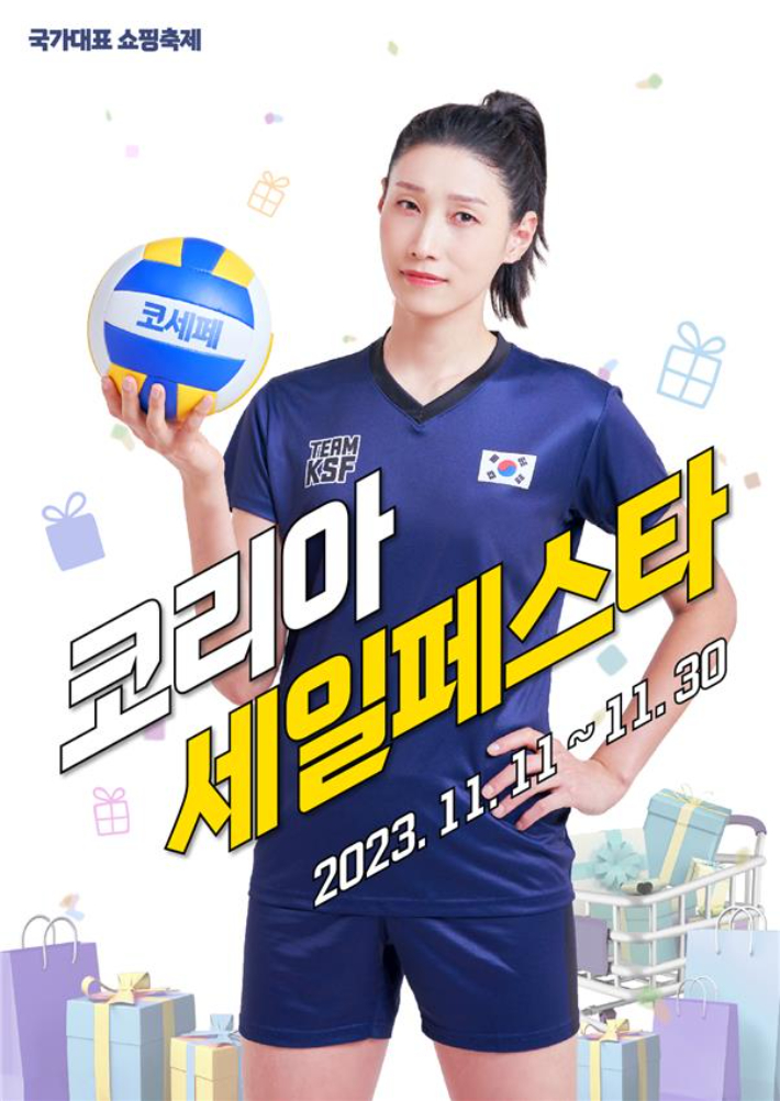 2023 코리아세일페스타 포스터. 산업통상자원부 제공