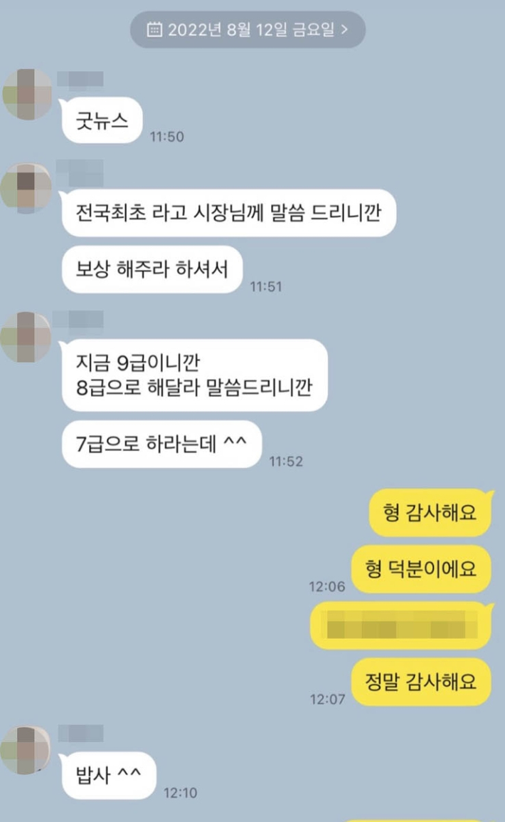 파주시장 비서실 직원과 A씨가 주고받았다는 카카오톡 대화 내용. 연합뉴스