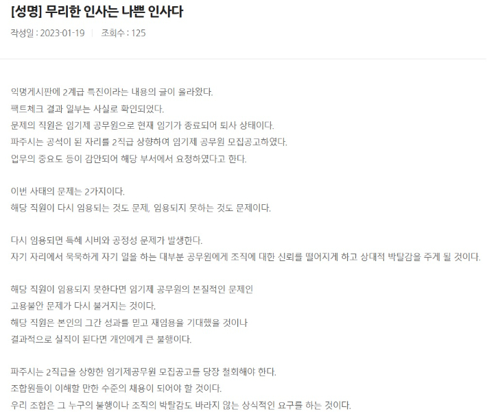 파주시 통합공무원노동조합 성명서. 노조 홈페이지 갈무리