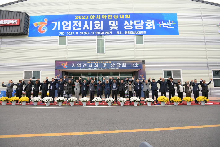 충남 논산에서 열린 2023 아시아한상대회. 논산시 제공