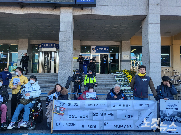 13일 서울 중구 남대문경찰서 앞에서 전국장애인차별철폐연대가 기자회견을 하고 있다. 박희영 기자