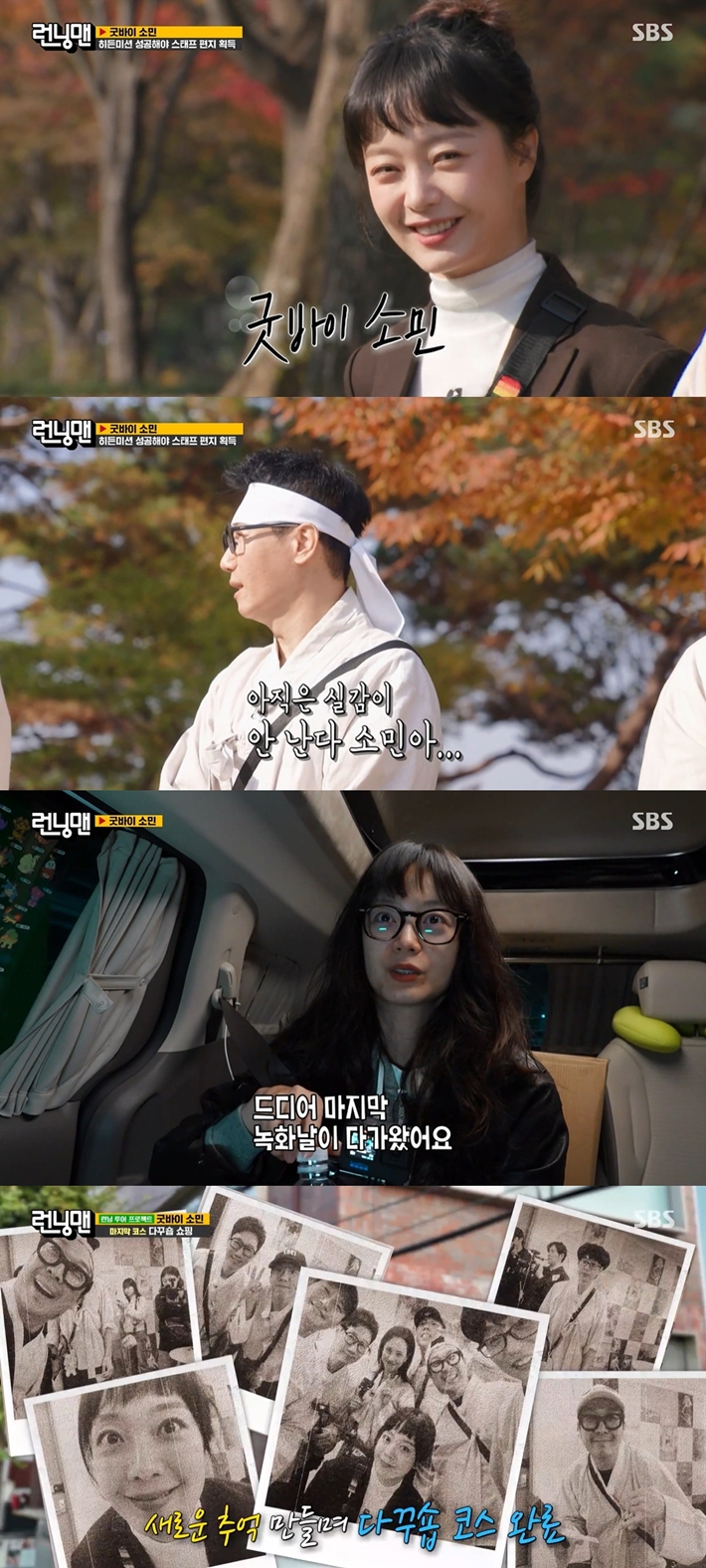 12일 방송한 SBS '런닝맨' 캡처