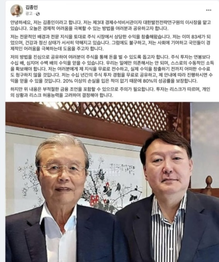 김종인 전 비대위원장 사칭 게시물. 법무법인 이강 제공