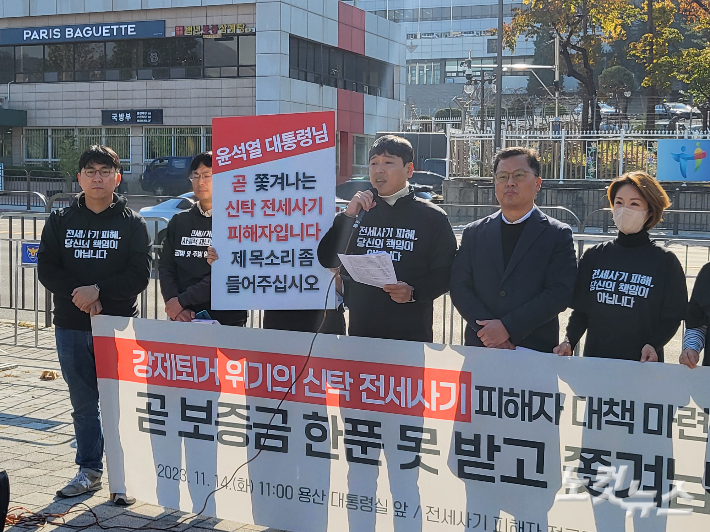 14일 오전 서울 용산구 대통령실 인근에서 전세사기 피해자들과 시민단체가 강제퇴거 위기 신탁 전세사기 피해자 대책 마련 촉구 기자회견을 진행하고 있다. 박희영 기자