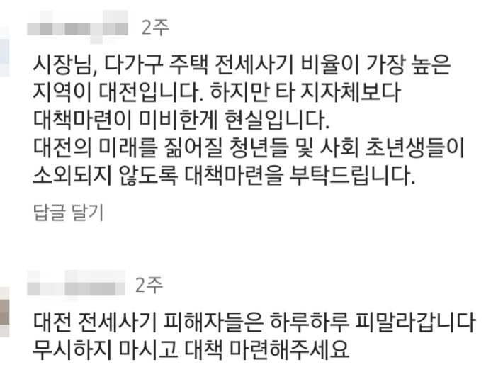 이장우 대전시장 사회관계망서비스(SNS) 갈무리