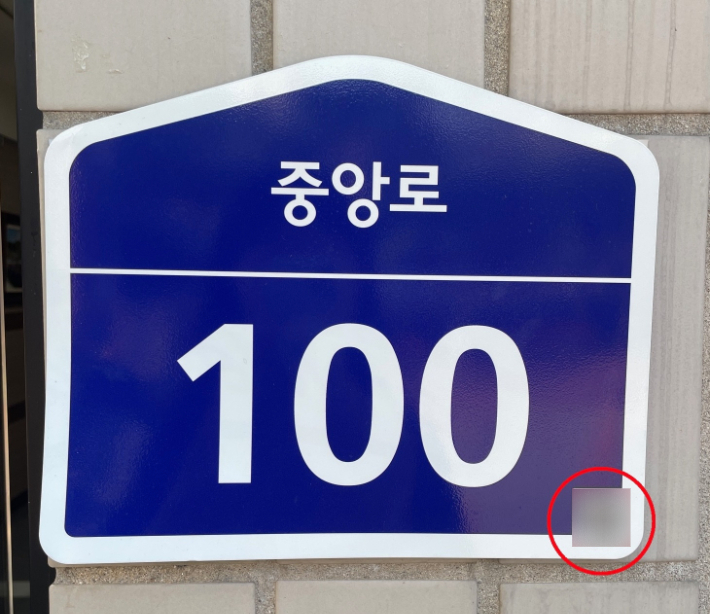 안전 중구 플랫폼 QR코드를 도입한 건물번호판. 중구 제공